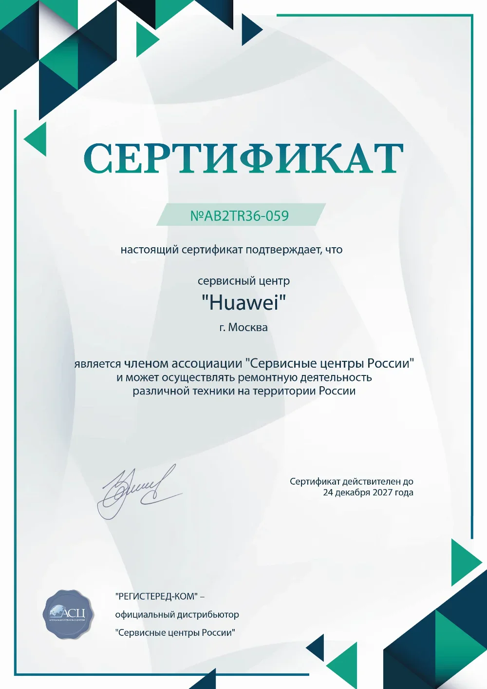 tmb.fix-huawei.ru Сертификат квалификации сервисного центра по ремонту техники Huawei